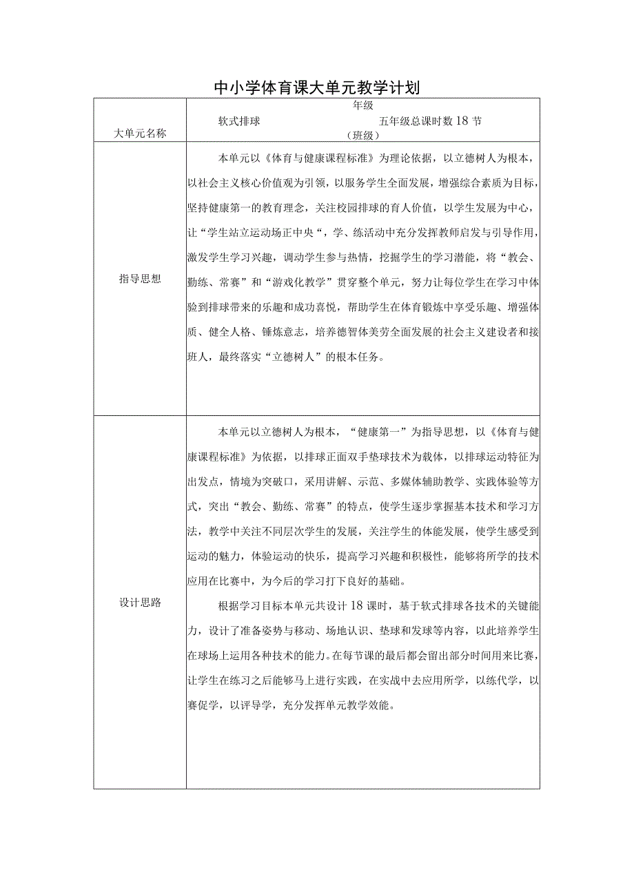 人教版五年级上册体育准备姿势与移动（教案）.docx_第1页