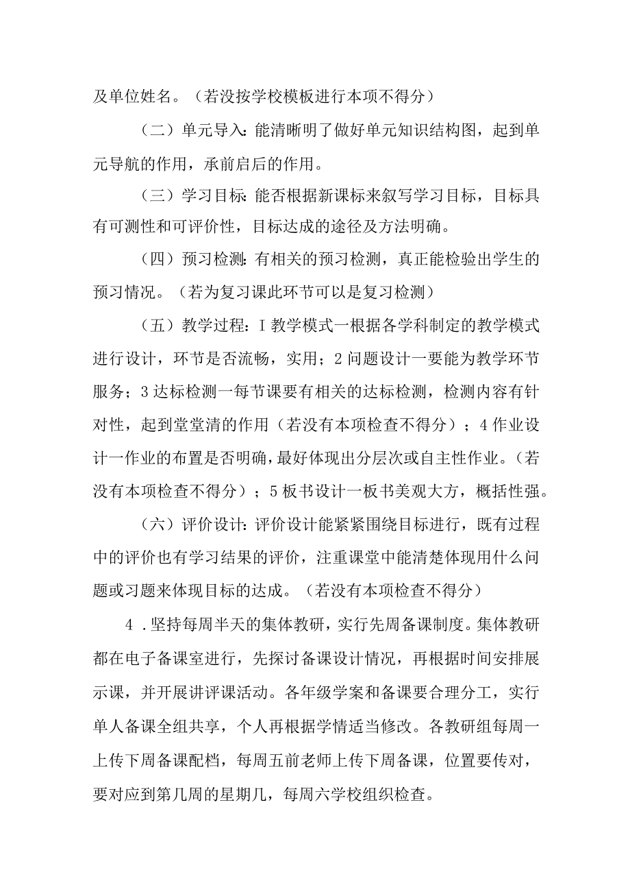 中学教学常规管理制度.docx_第2页