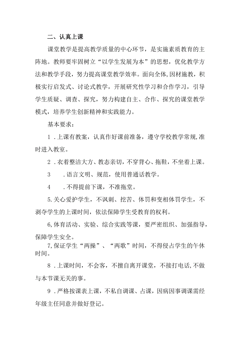 中学教学常规管理制度.docx_第3页