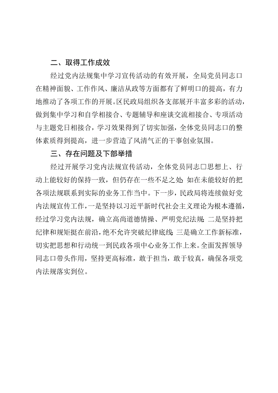 区民政局党内法规学习宣传活动开展情况报告.docx_第2页