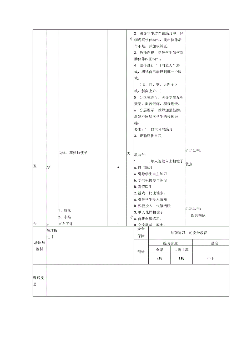 人教版三年级上册体育垒球掷远（教案）.docx_第2页