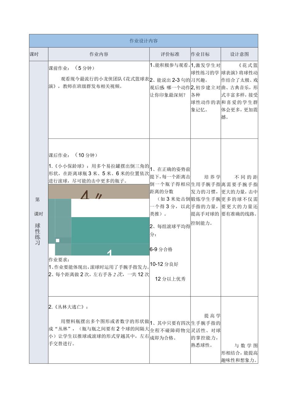 人教版四年级上册体育原地运球（作业设计）.docx_第3页