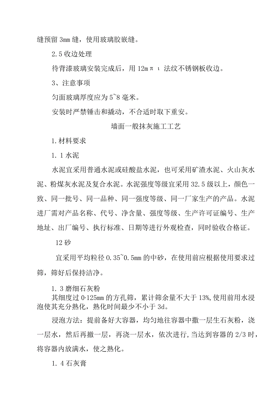 医院病房楼装饰改造及消防项目墙面工程施工技术工艺.docx_第2页