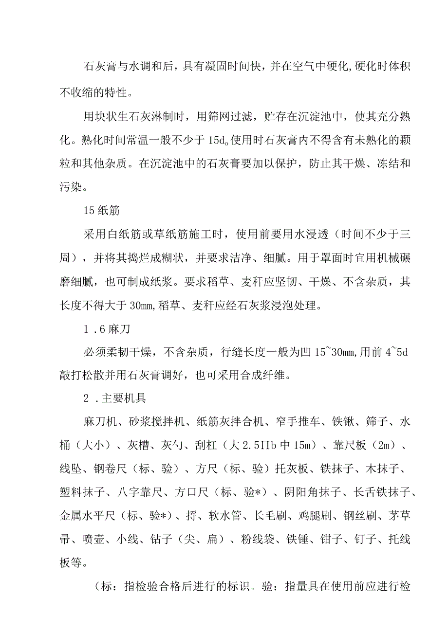 医院病房楼装饰改造及消防项目墙面工程施工技术工艺.docx_第3页