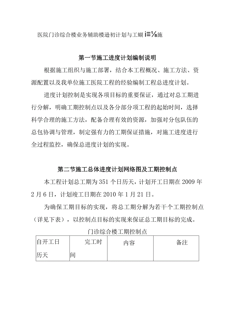 医院门诊综合楼业务辅助楼工程施工进度计划与工期保证措施.docx_第1页