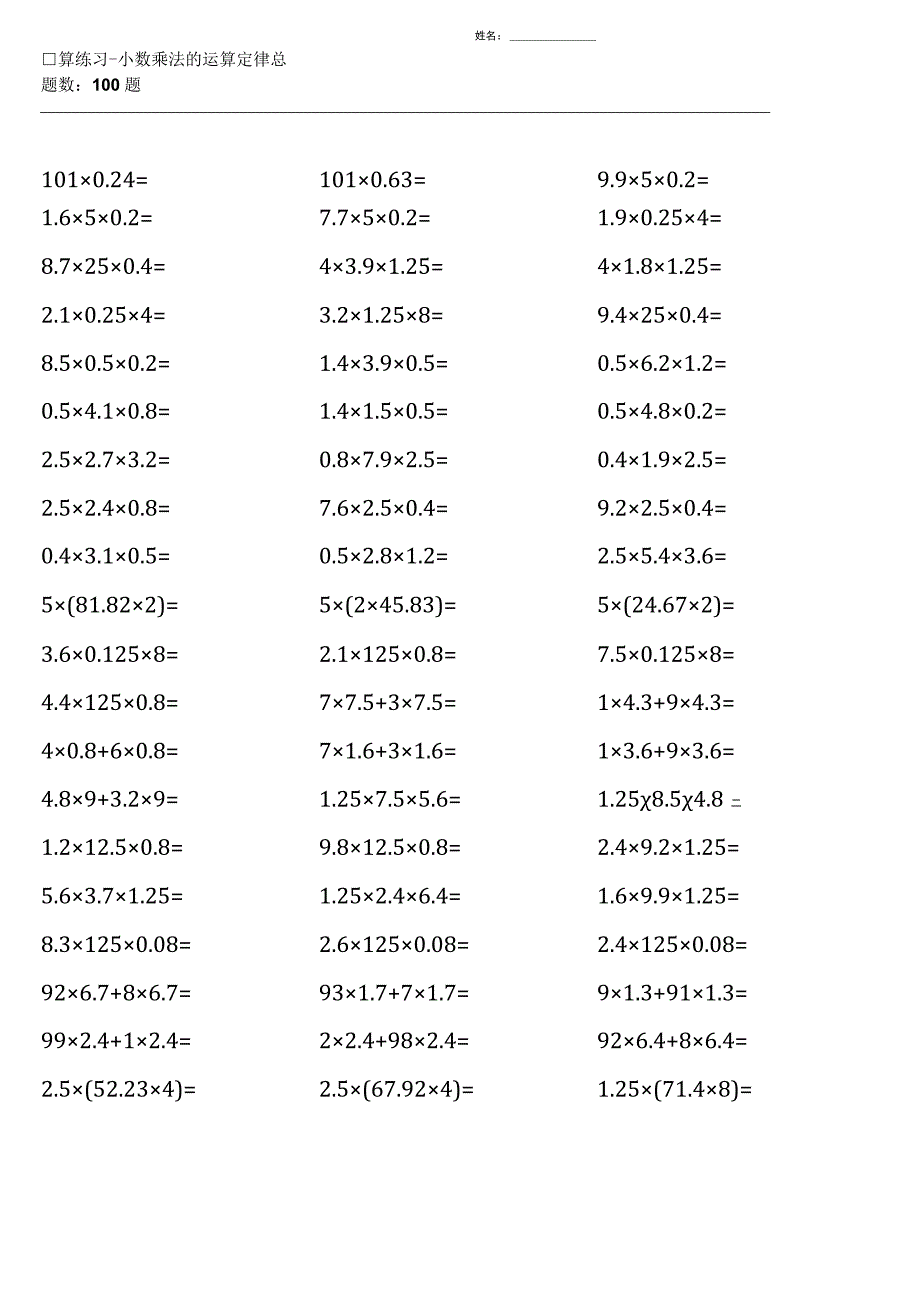 五年级上册100道口算题大全（西师全册完整版）.docx_第3页