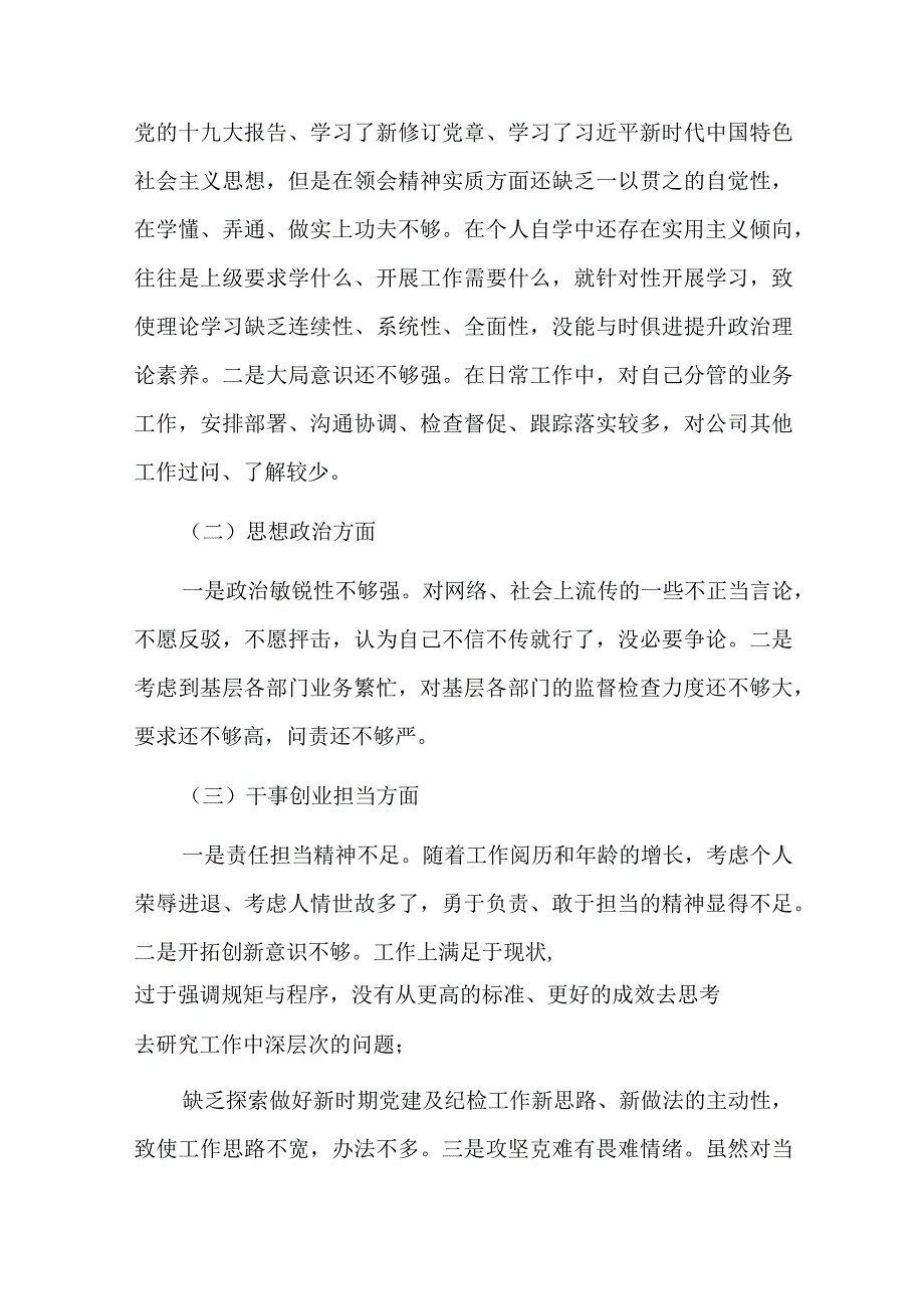 主题教育抓好问题检视总结六篇.docx_第3页