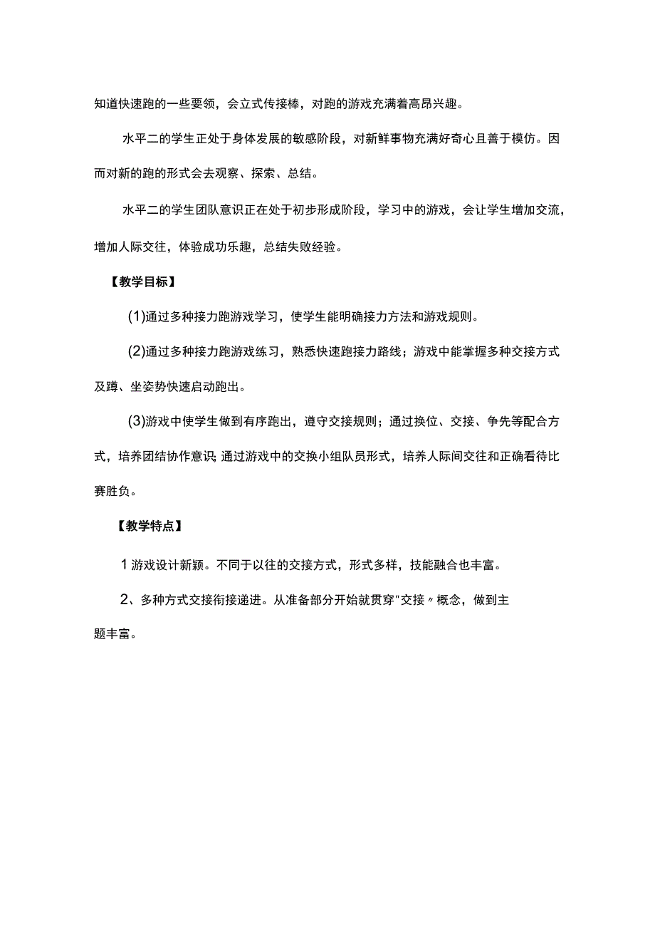 人教版三年级上册体育多种变化的接力与体质练习（教学设计）.docx_第2页