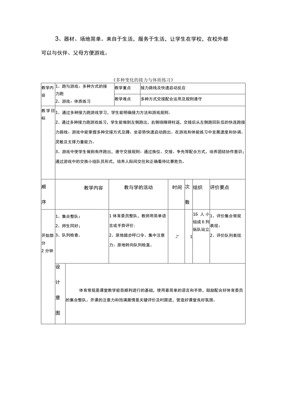 人教版三年级上册体育多种变化的接力与体质练习（教学设计）.docx_第3页