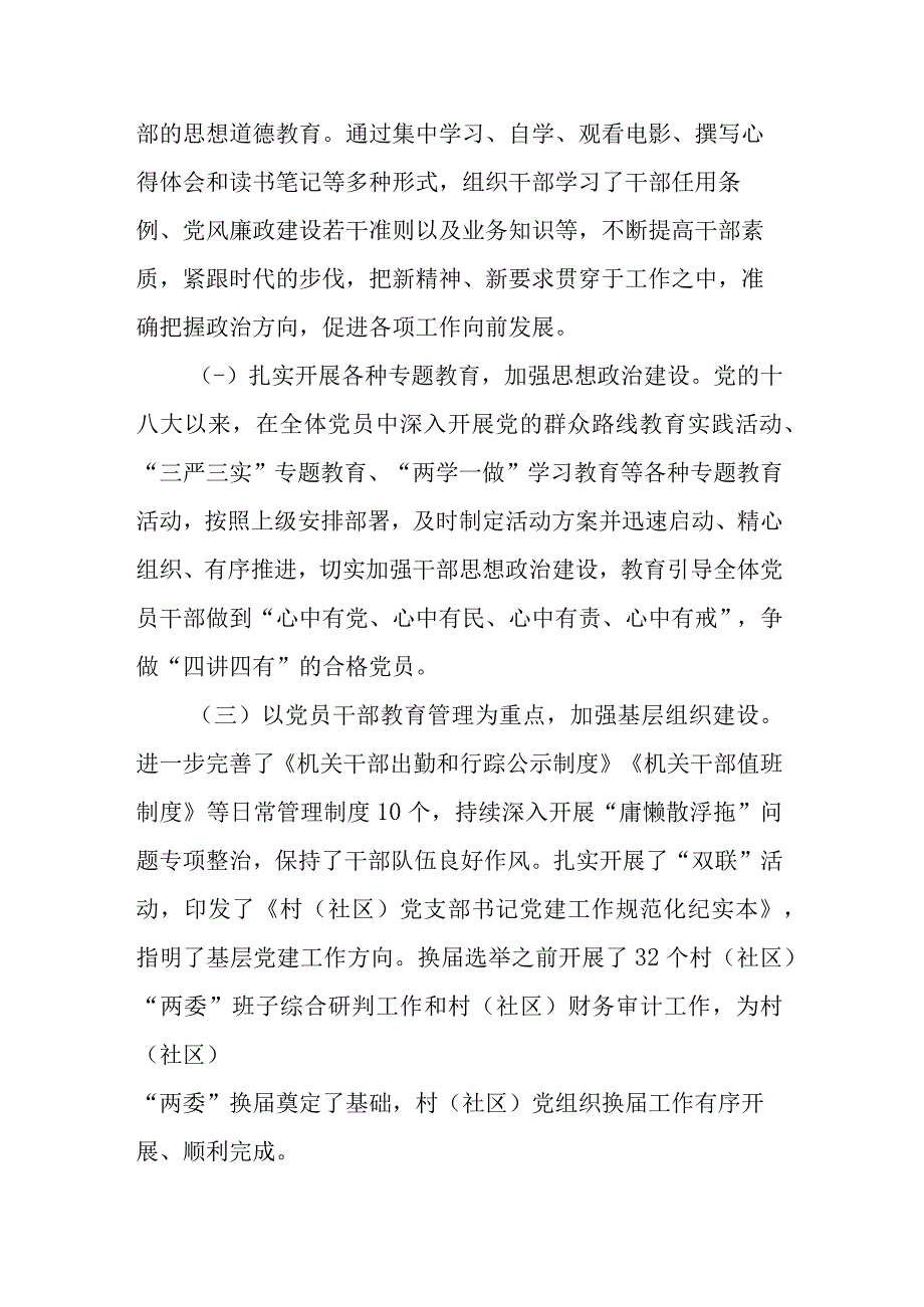 乡镇巡察工作汇报.docx_第2页