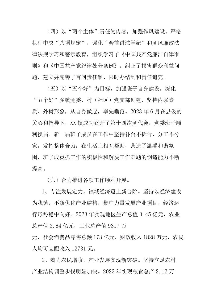 乡镇巡察工作汇报.docx_第3页