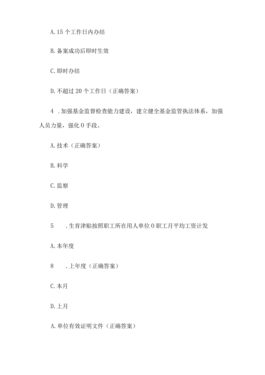 卫生院医保知识竞赛题库附答案（150题）.docx_第2页