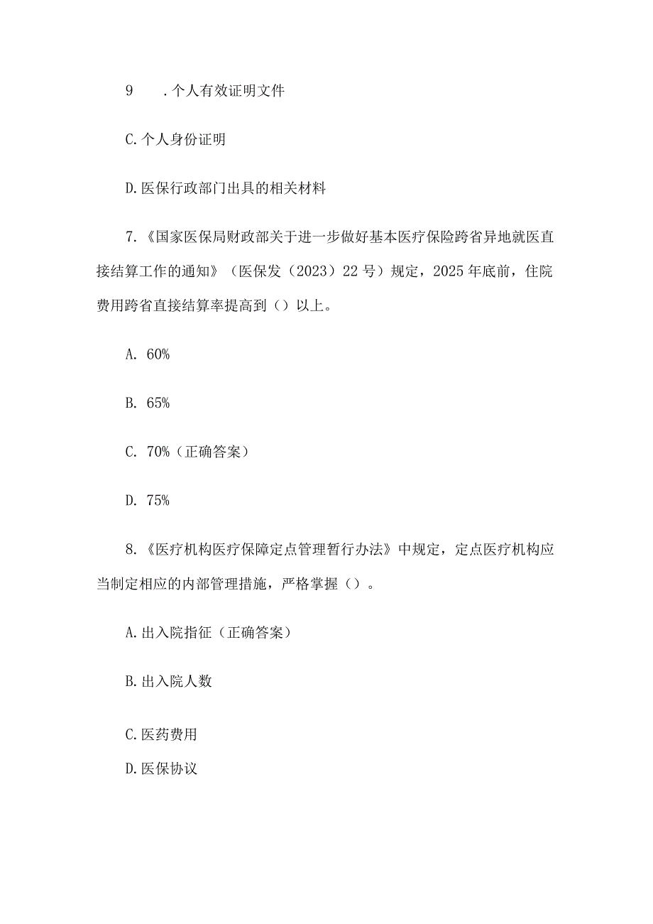 卫生院医保知识竞赛题库附答案（150题）.docx_第3页