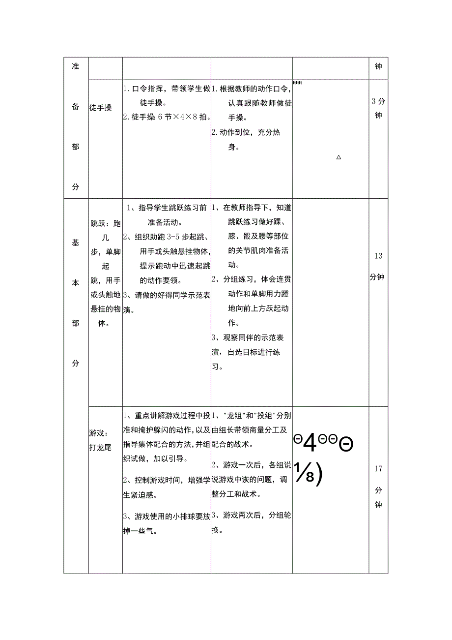 体育与健康教案 跳跃.docx_第2页