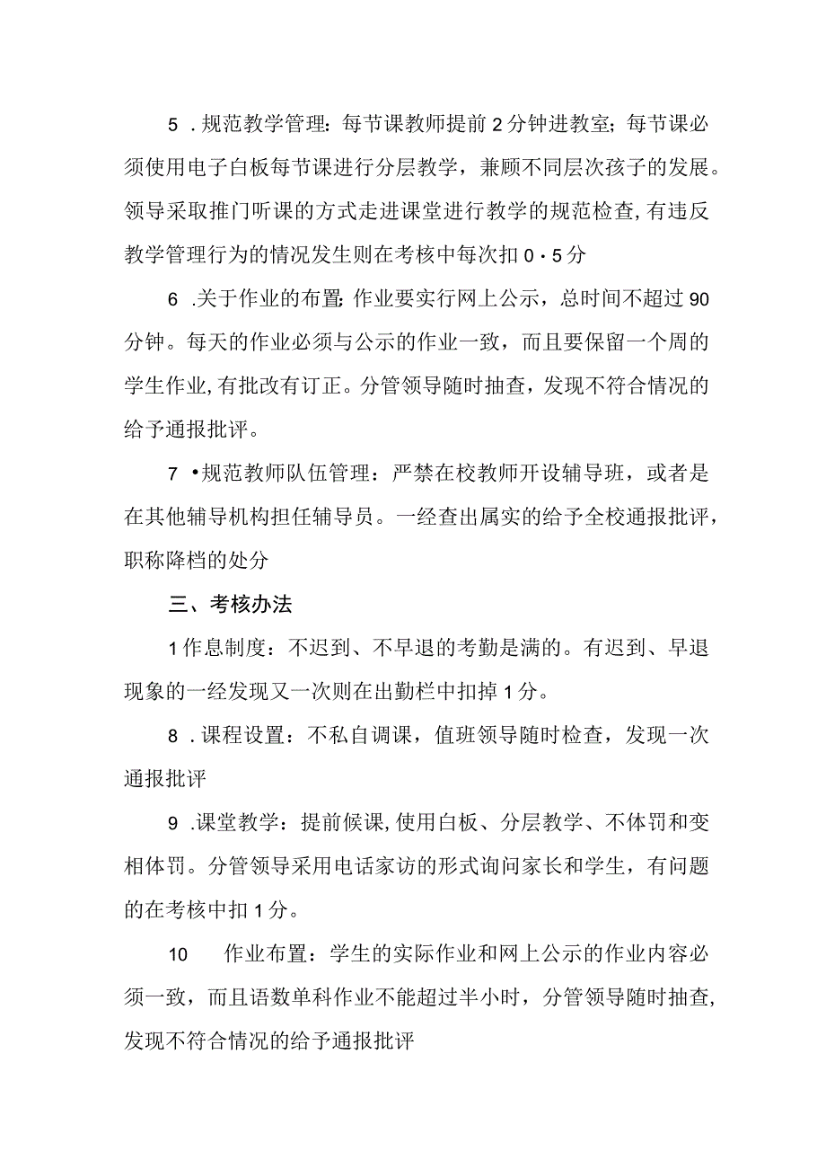 中学教学管理规范.docx_第2页