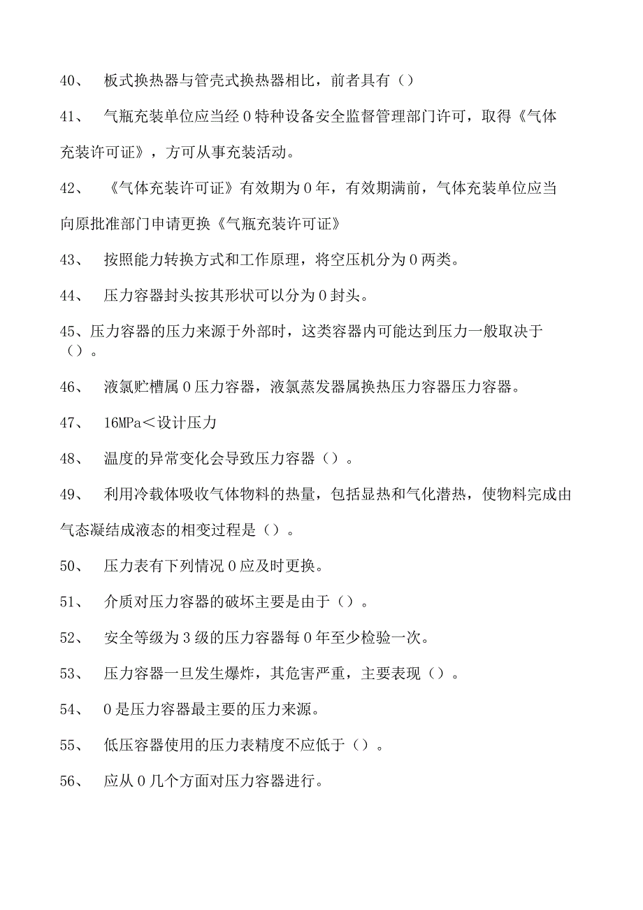 压力容器作业压力容器作业试卷(练习题库).docx_第2页