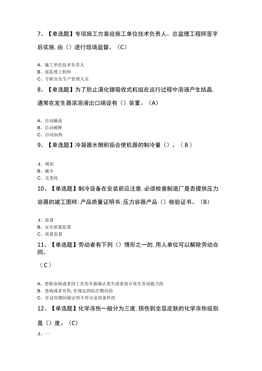 制冷与空调设备运行操作模拟题及答案.docx_第2页