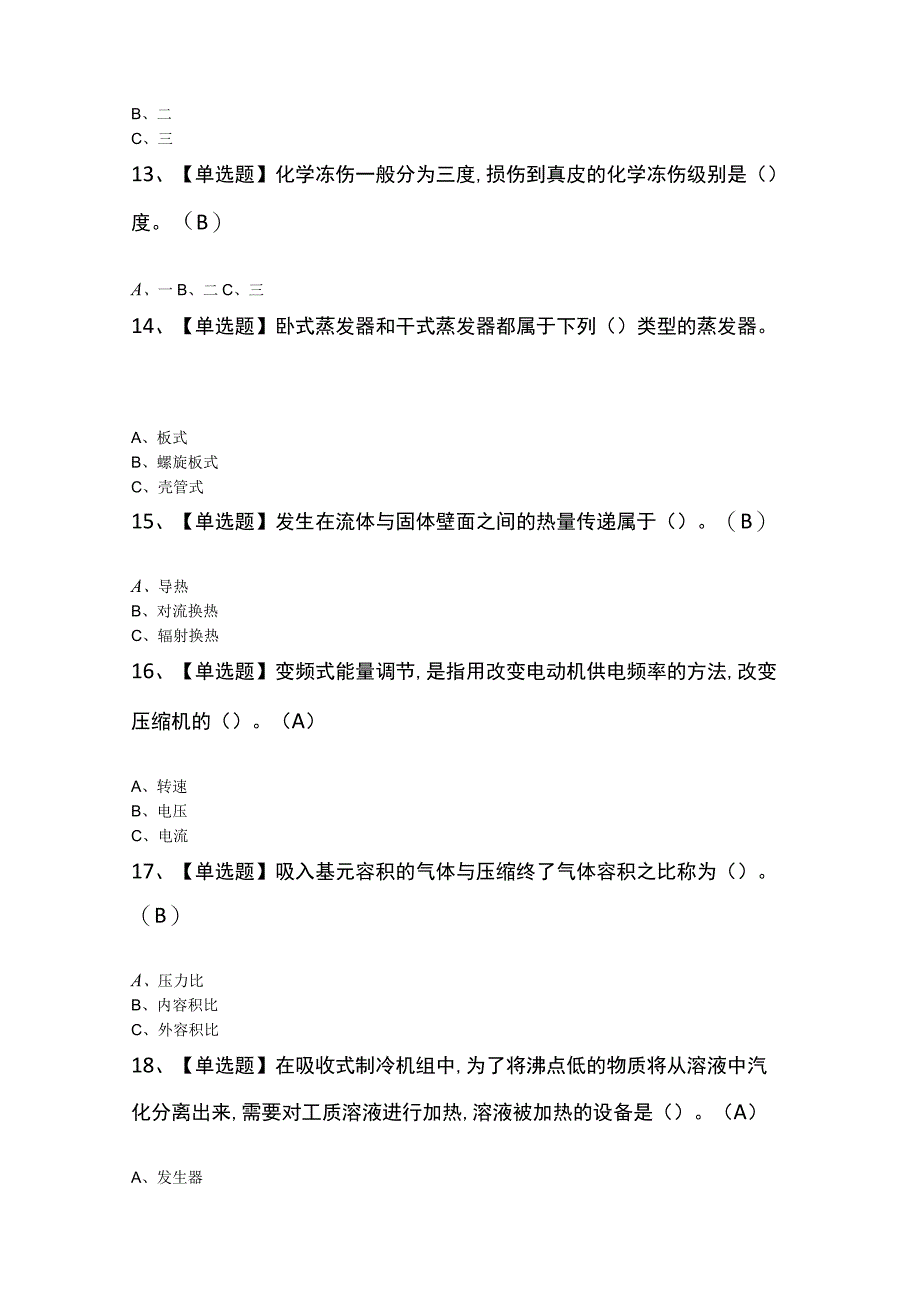 制冷与空调设备运行操作模拟题及答案.docx_第3页