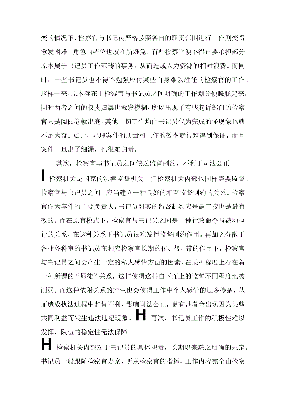 书记调研报告范文3篇_调研报告.docx_第3页