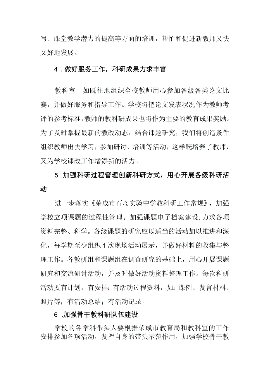 中学2023-2024年教科研工作计划.docx_第3页