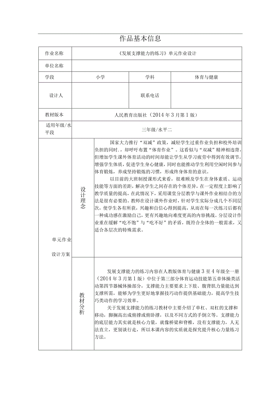 人教版三年级上册体育发展支撑能力的练习（作业设计）.docx_第2页