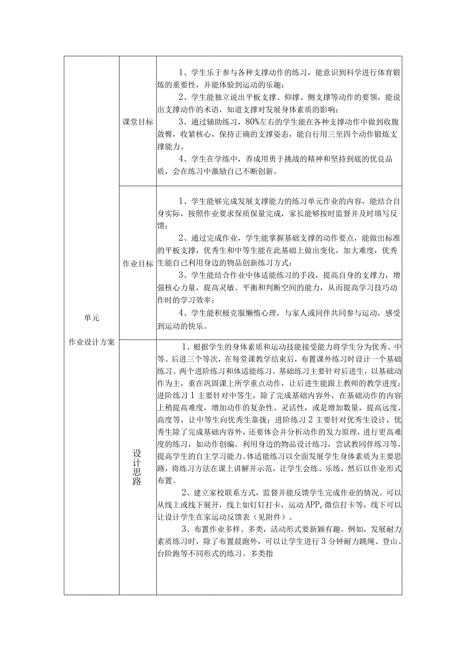 人教版三年级上册体育发展支撑能力的练习（作业设计）.docx_第3页