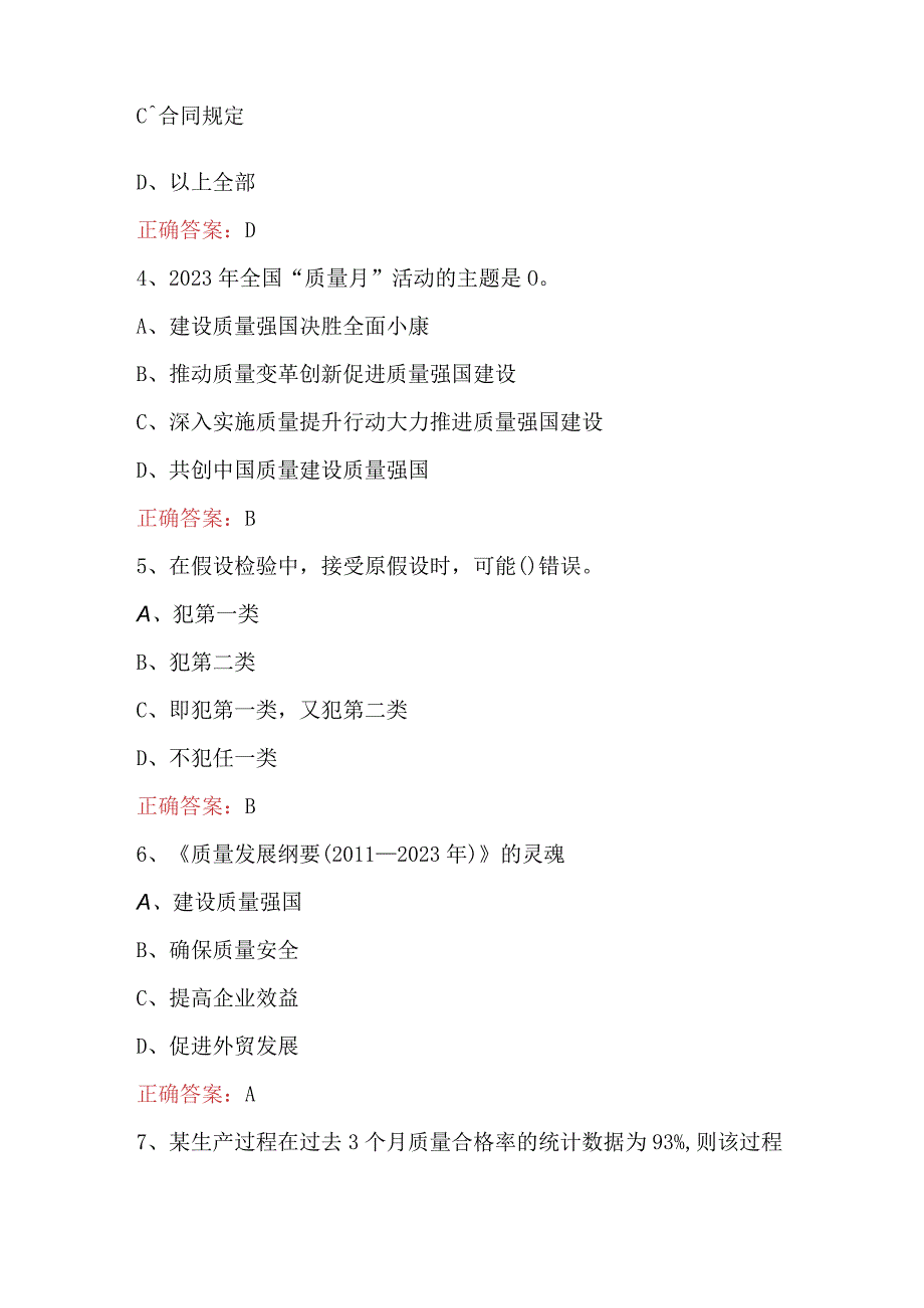 全国企业《质量月》全面质量管理知识竞赛题库及答案.docx_第2页