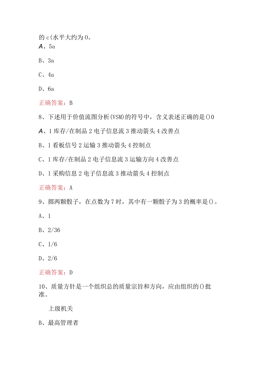 全国企业《质量月》全面质量管理知识竞赛题库及答案.docx_第3页