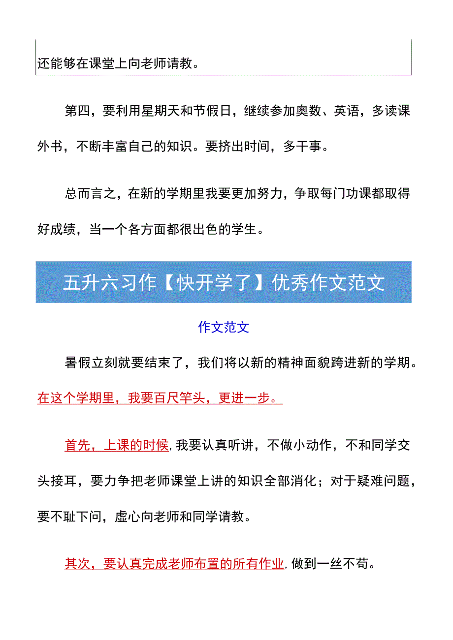 五升六习作【快开学了】作文范文.docx_第2页