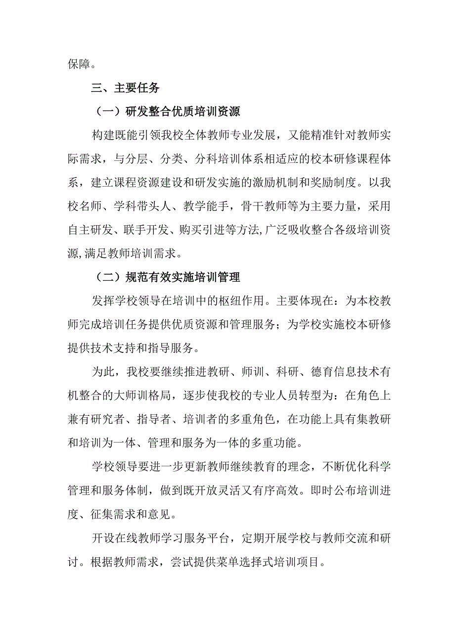 中学教师培训五年（2023-2027年）发展规划.docx_第2页