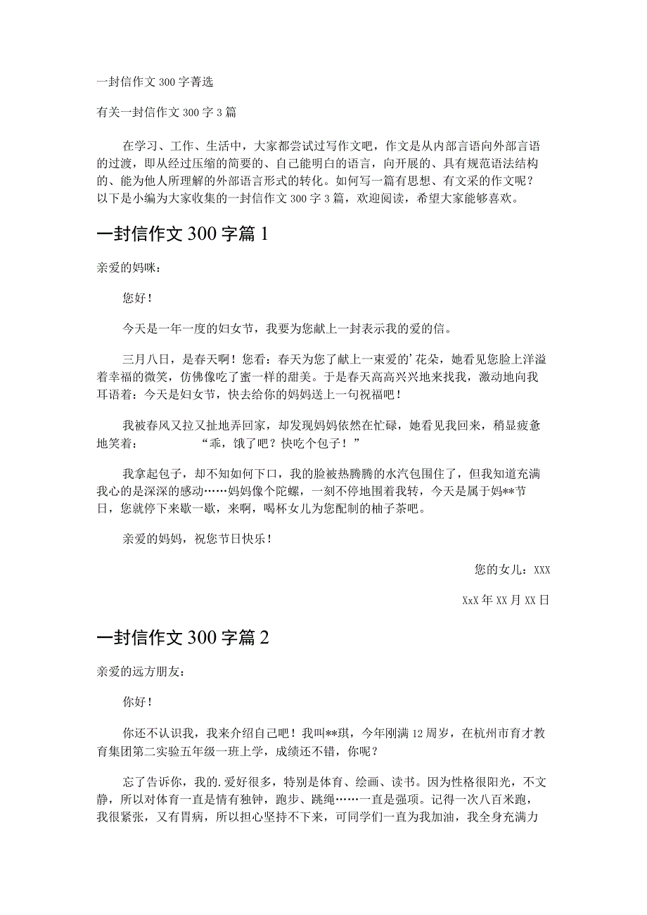 一封信作文300字.docx_第1页