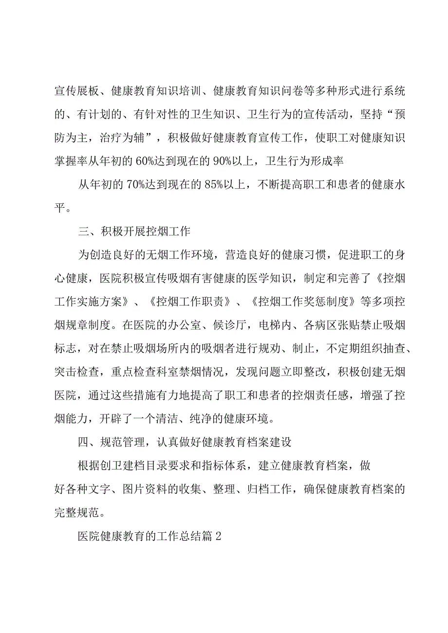 医院健康教育的工作总结（20篇）.docx_第2页