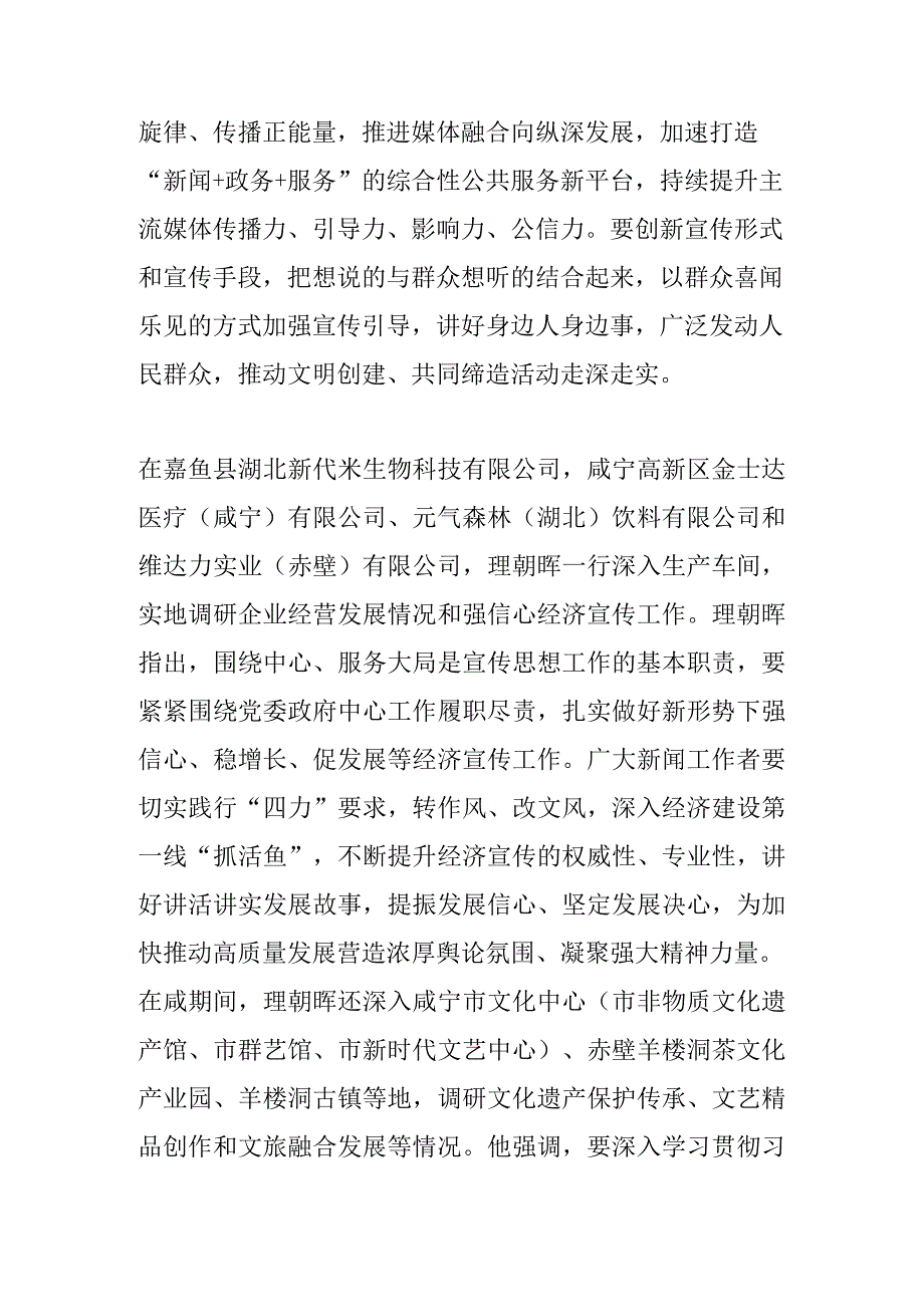 全力营造推动高质量发展的浓厚氛围.docx_第2页