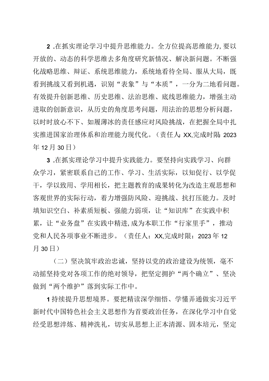 主题教育民主生活会整改实施方案20230908.docx_第3页