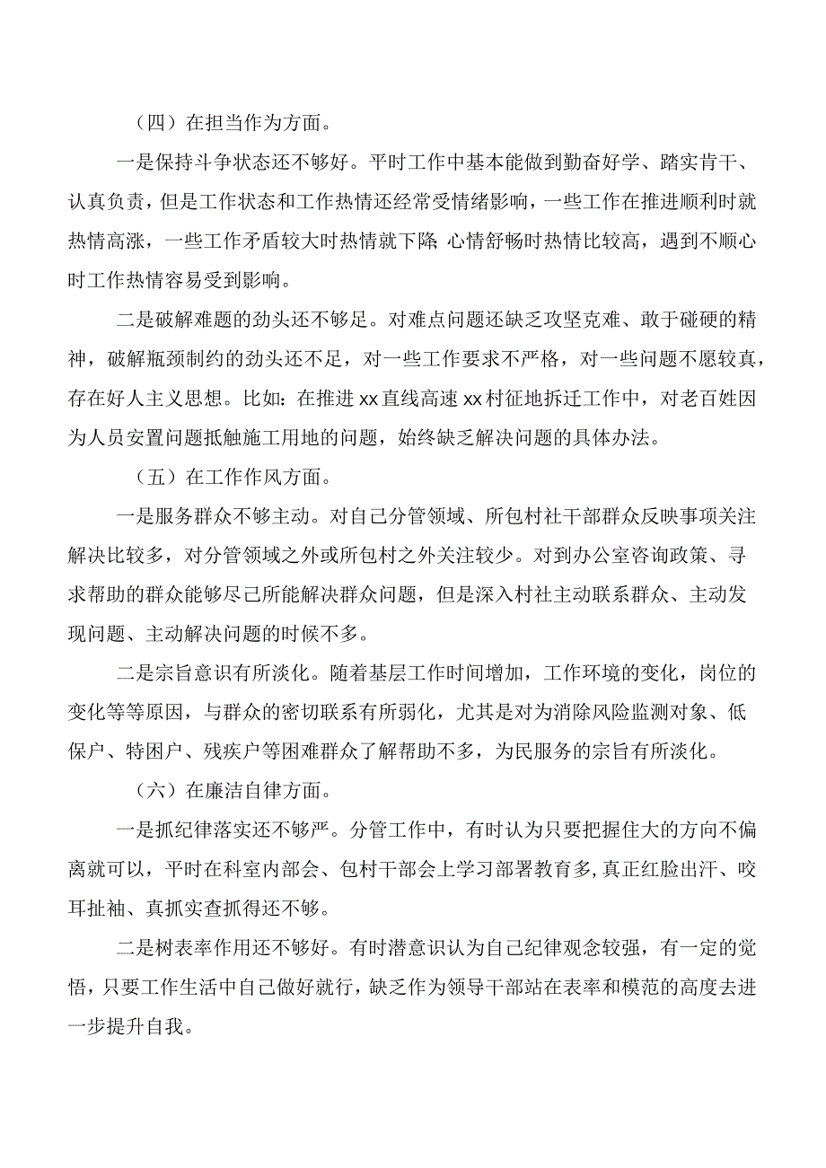 主题教育生活会检视剖析发言材料6篇（含存在问题、原因分析、下步措施）.docx_第3页