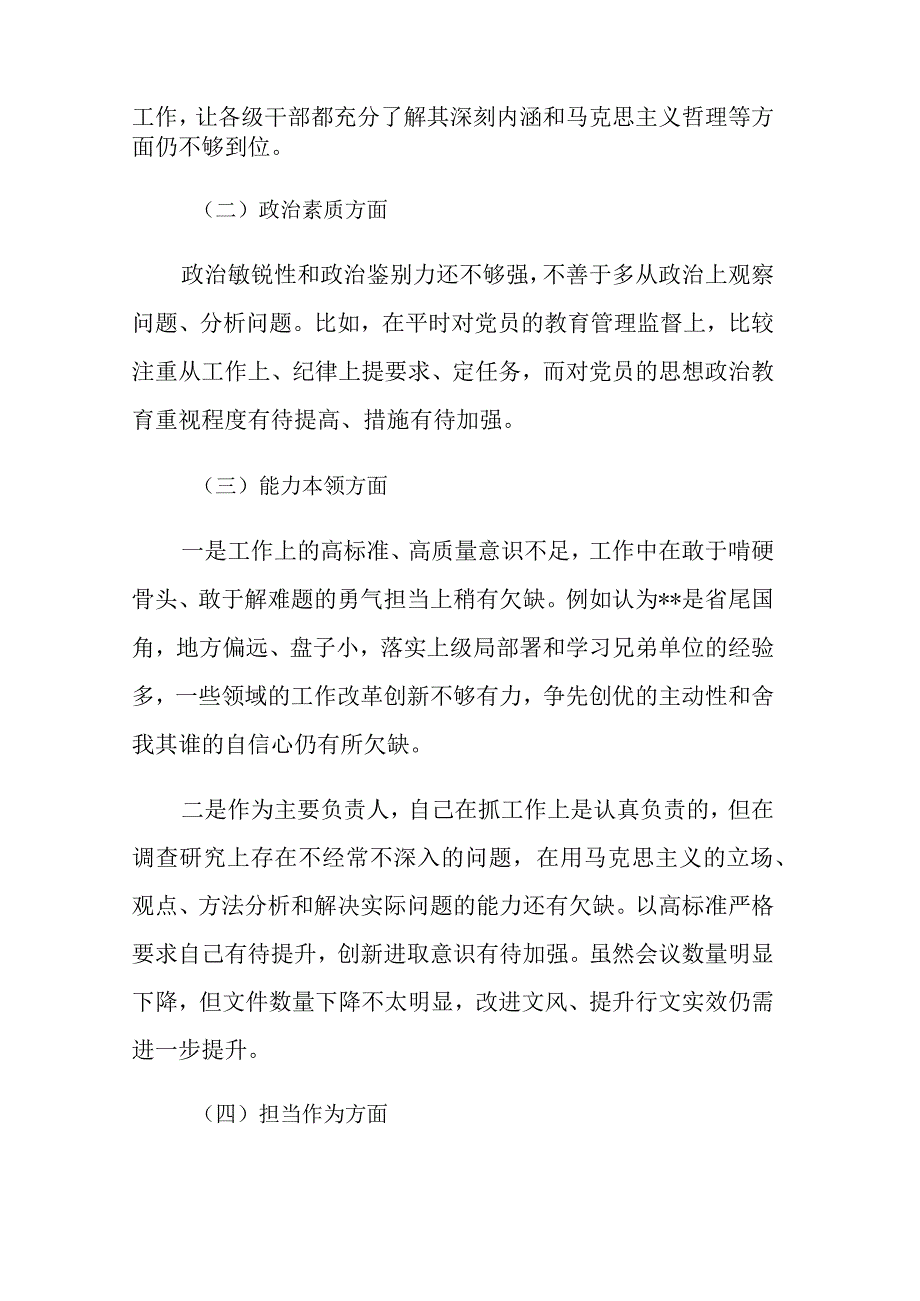 两篇：2023年主题教育专题民主生活会“六个方面”对照检查剖析材料范文.docx_第2页