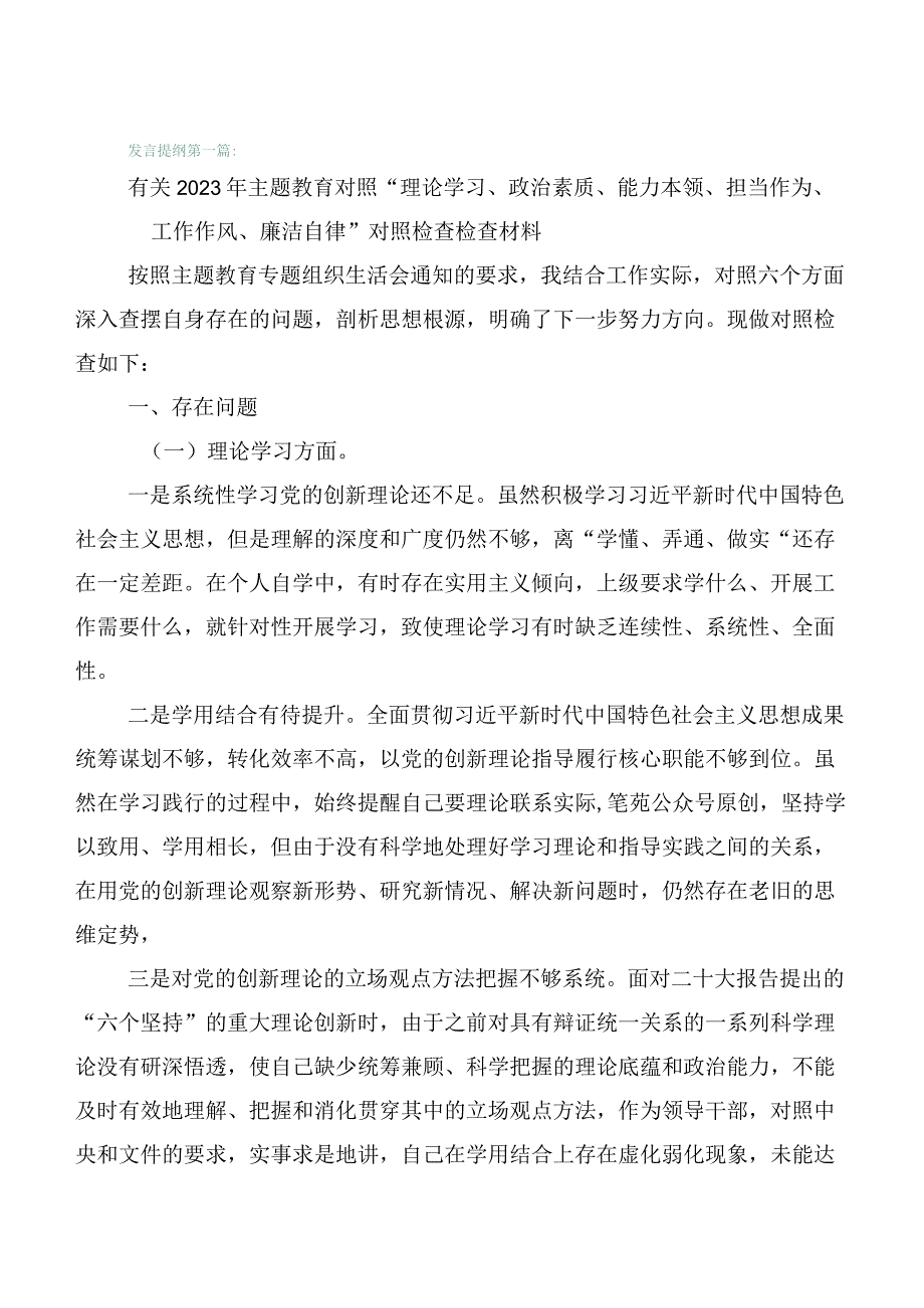 主题教育“六个方面”个人剖析检查材料共6篇.docx_第1页