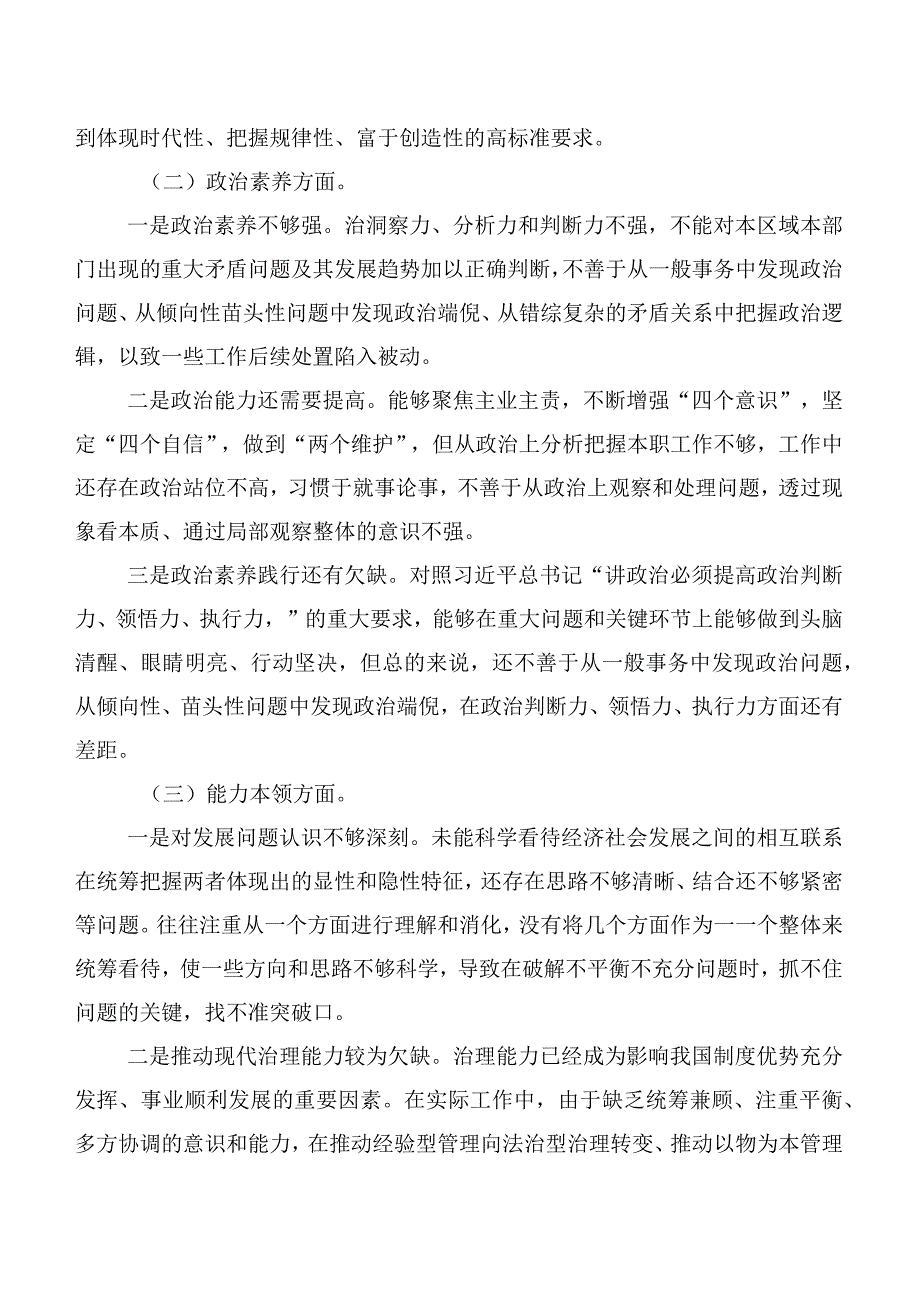 主题教育“六个方面”个人剖析检查材料共6篇.docx_第2页