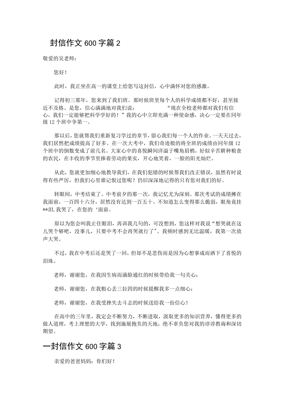 一封信作文600字.docx_第2页