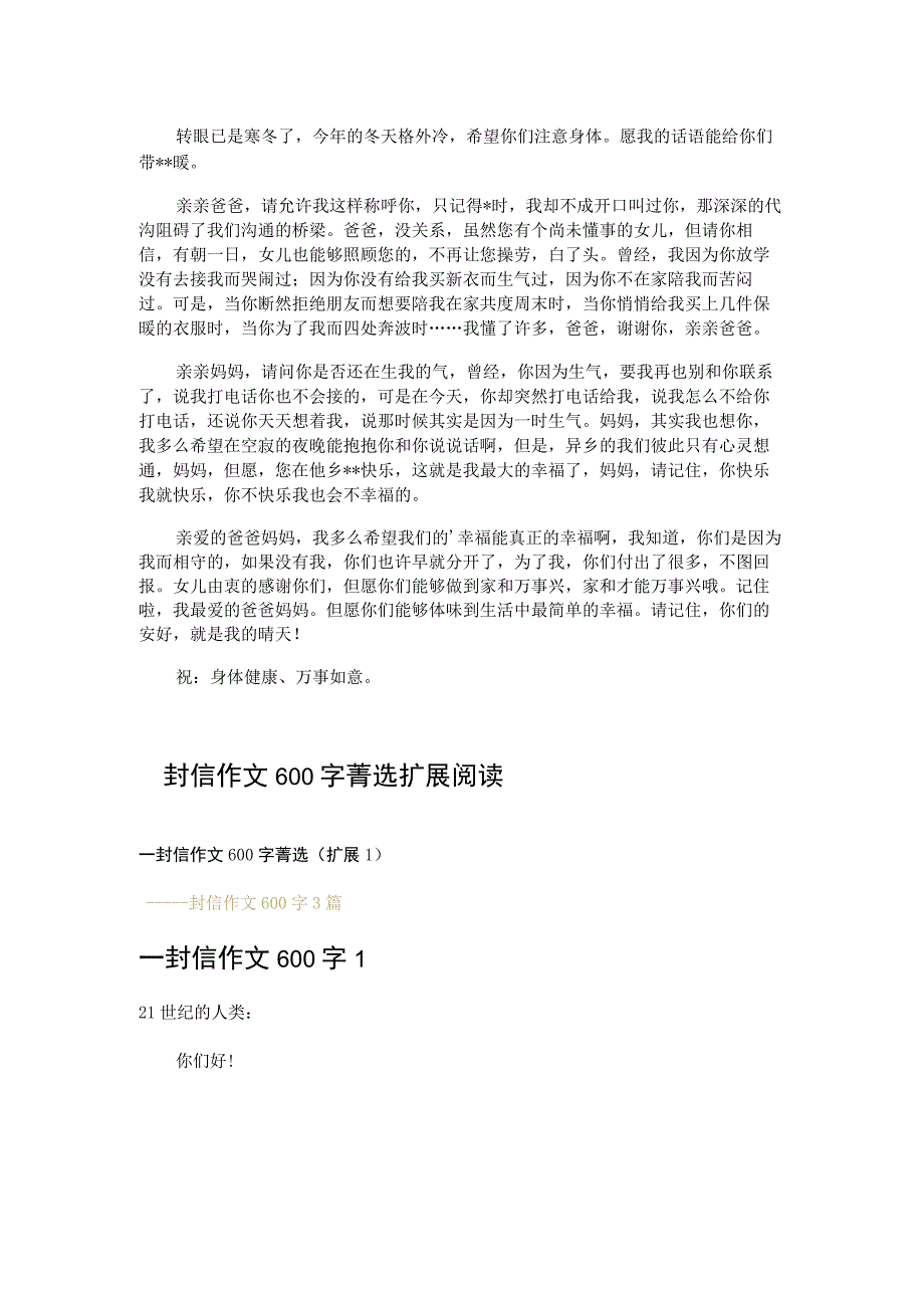 一封信作文600字.docx_第3页