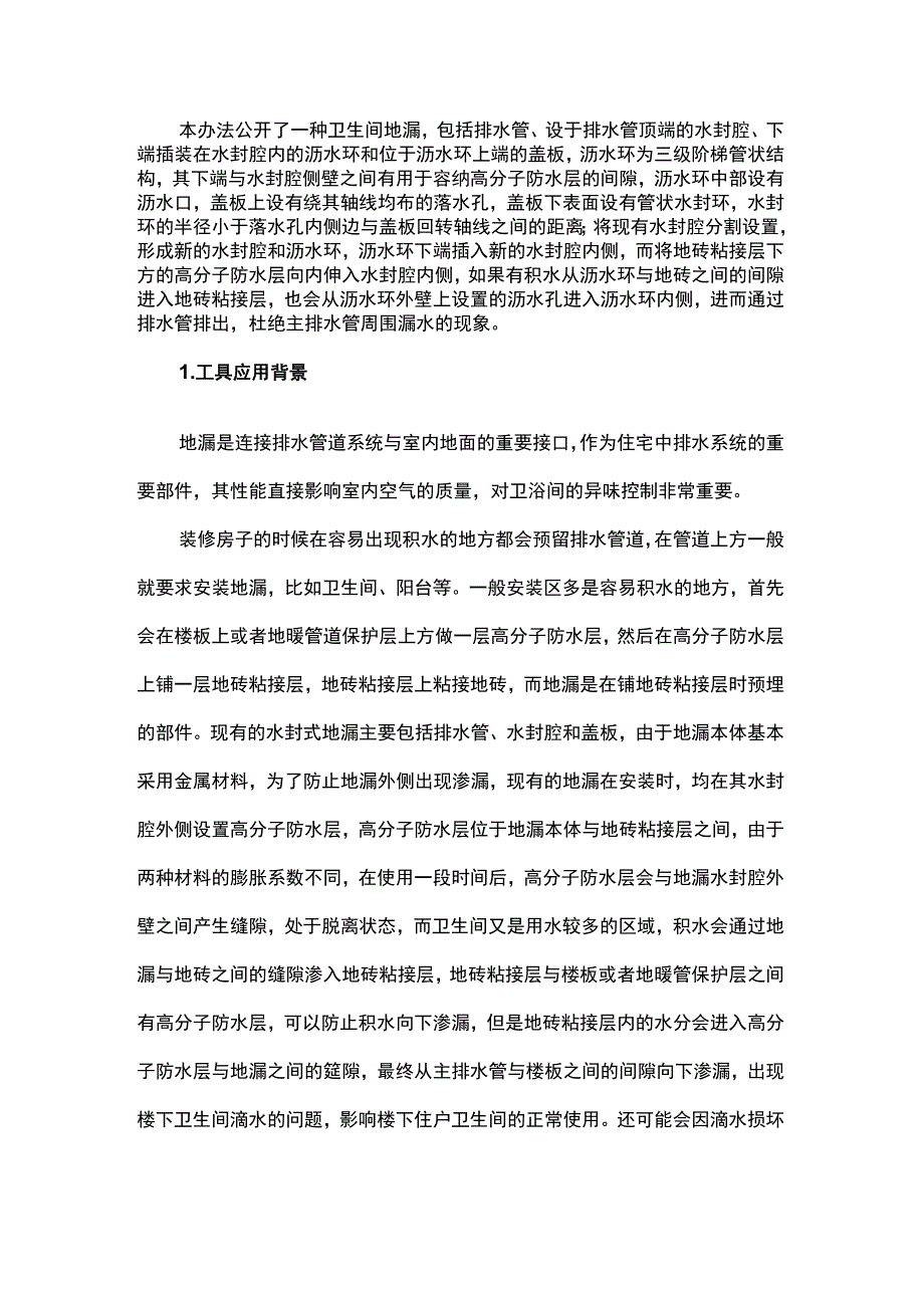 一种卫生间地漏装置.docx_第1页