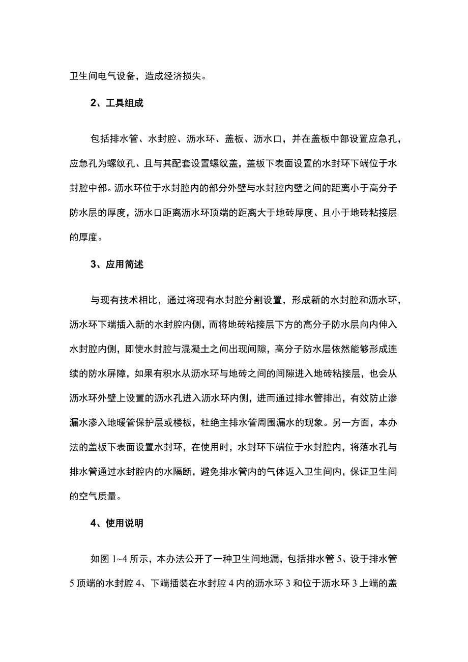 一种卫生间地漏装置.docx_第2页