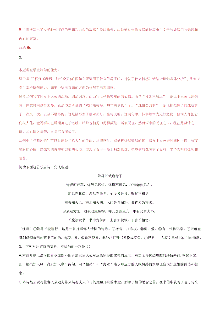 专题37 古诗歌阅读常见题材：思妇闺情(基础训练)(解析版).docx_第2页