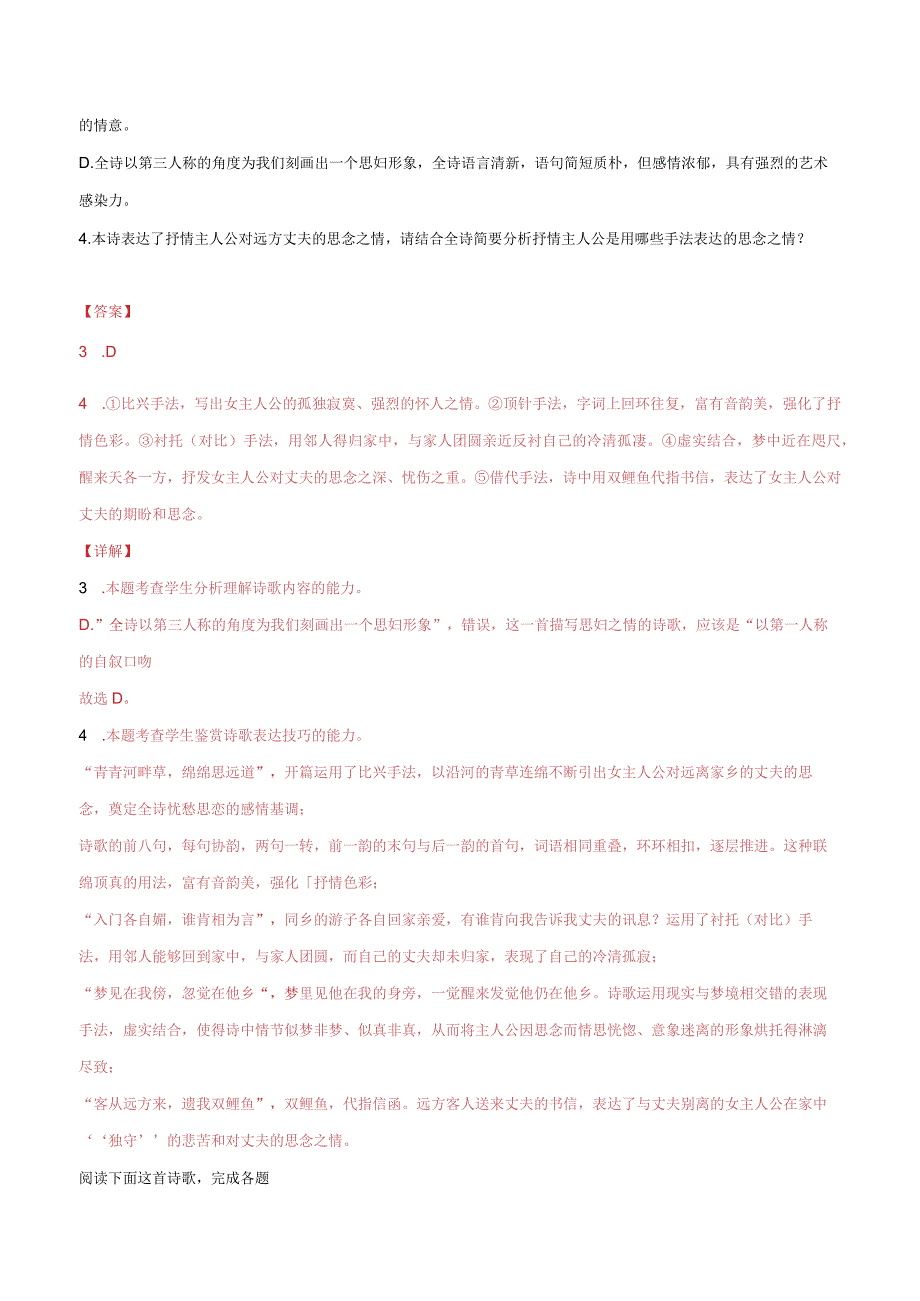 专题37 古诗歌阅读常见题材：思妇闺情(基础训练)(解析版).docx_第3页