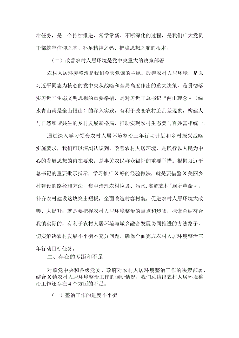 乡村振兴党课讲稿：推进农村人居环境大整治.docx_第2页