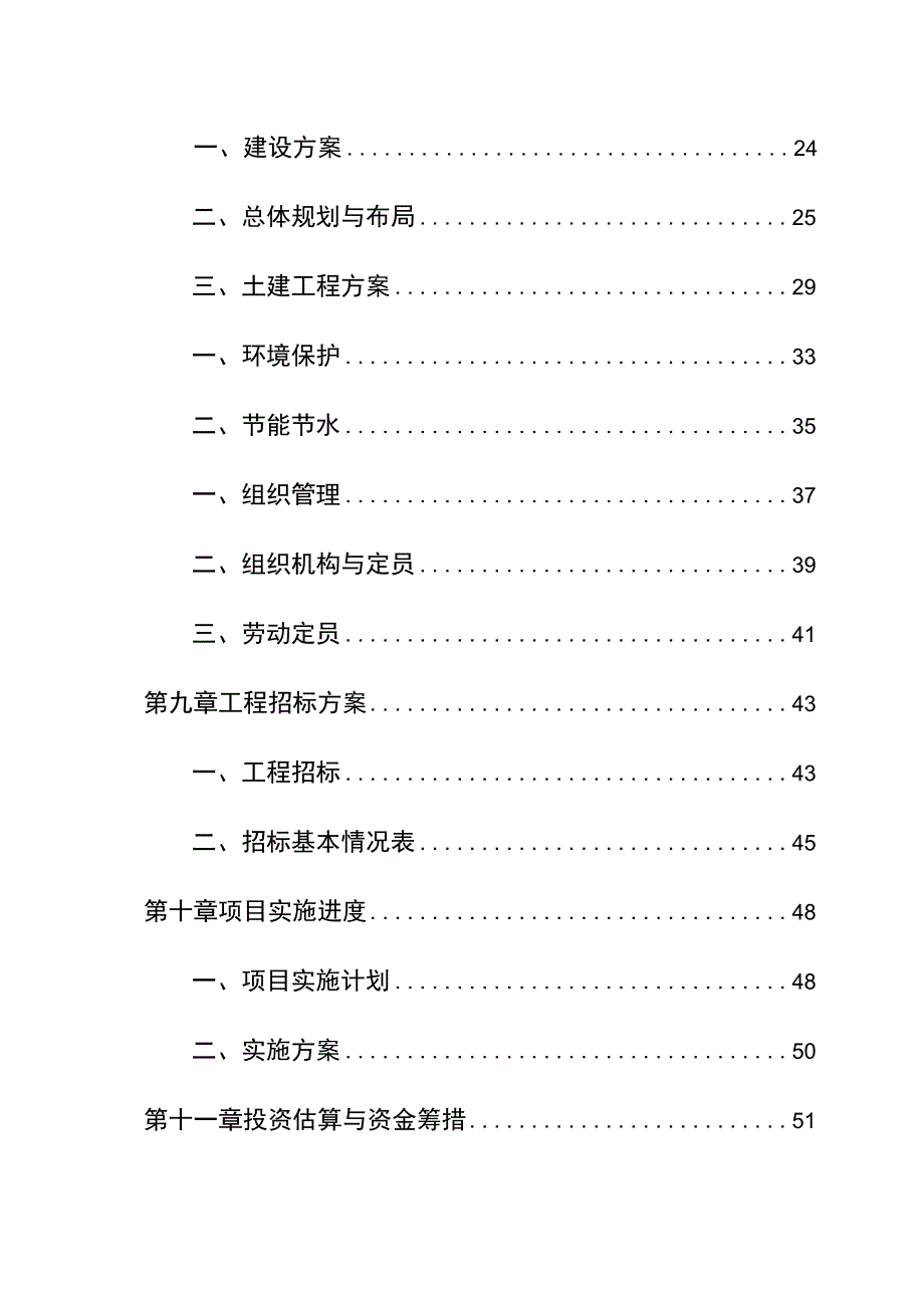 冷链物流仓储中心项目可行性研究报告.docx_第2页