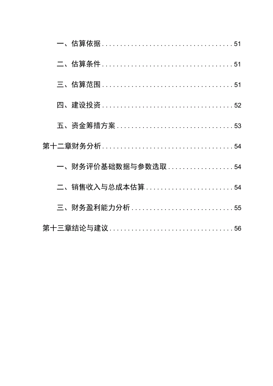 冷链物流仓储中心项目可行性研究报告.docx_第3页