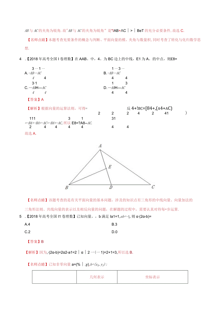 专题11 平面向量（教师版）.docx_第2页