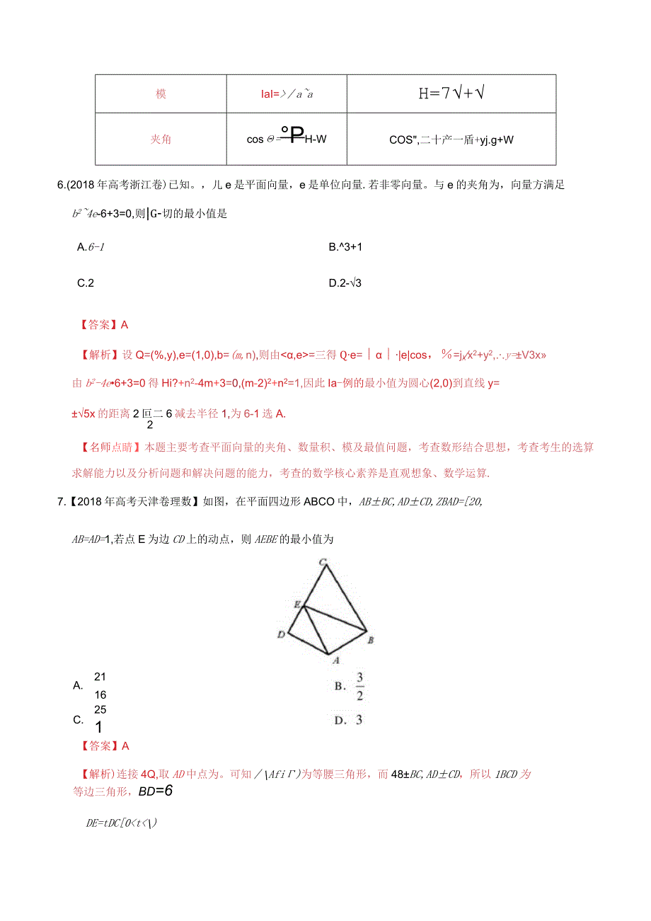 专题11 平面向量（教师版）.docx_第3页