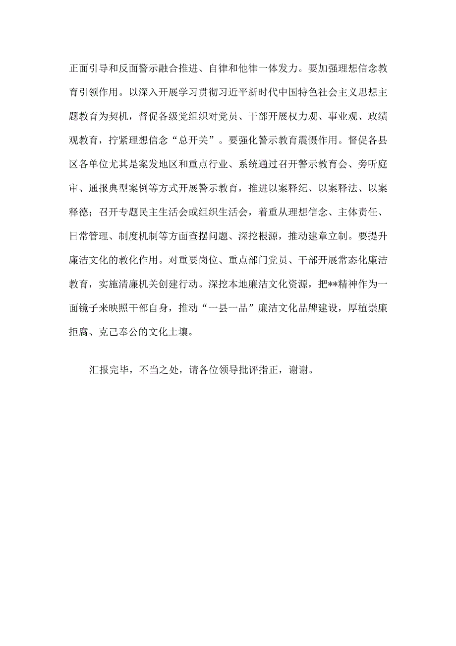 全省纪检监察年度重点工作推进会上的汇报发言.docx_第3页